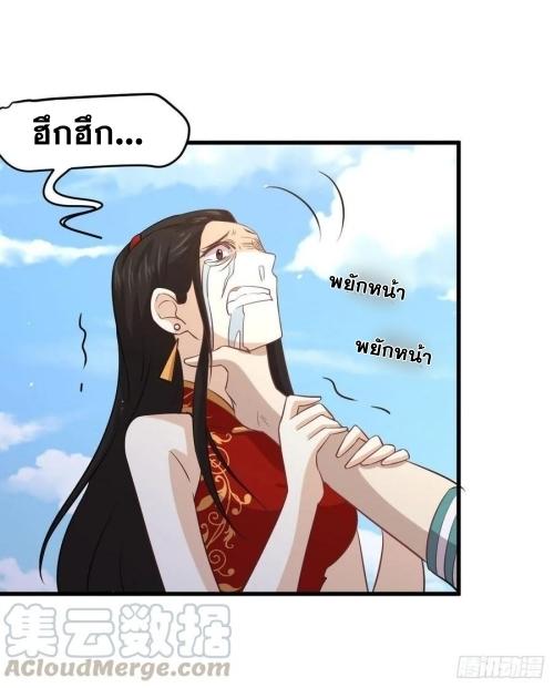 Immortal Swordsman in The Reverse World ข้าเซียนกระบี่ไม่เกาะสตรี ตอนที่ 133 หน้า 4