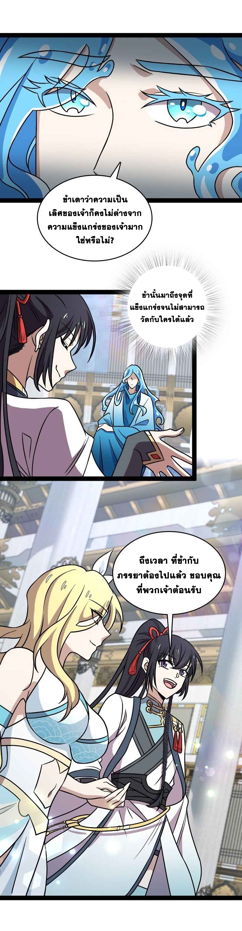 ชีวิตอันสันโดษของจักพรรดิ์หลินเกอ ตอนที่ 156 หน้า 17