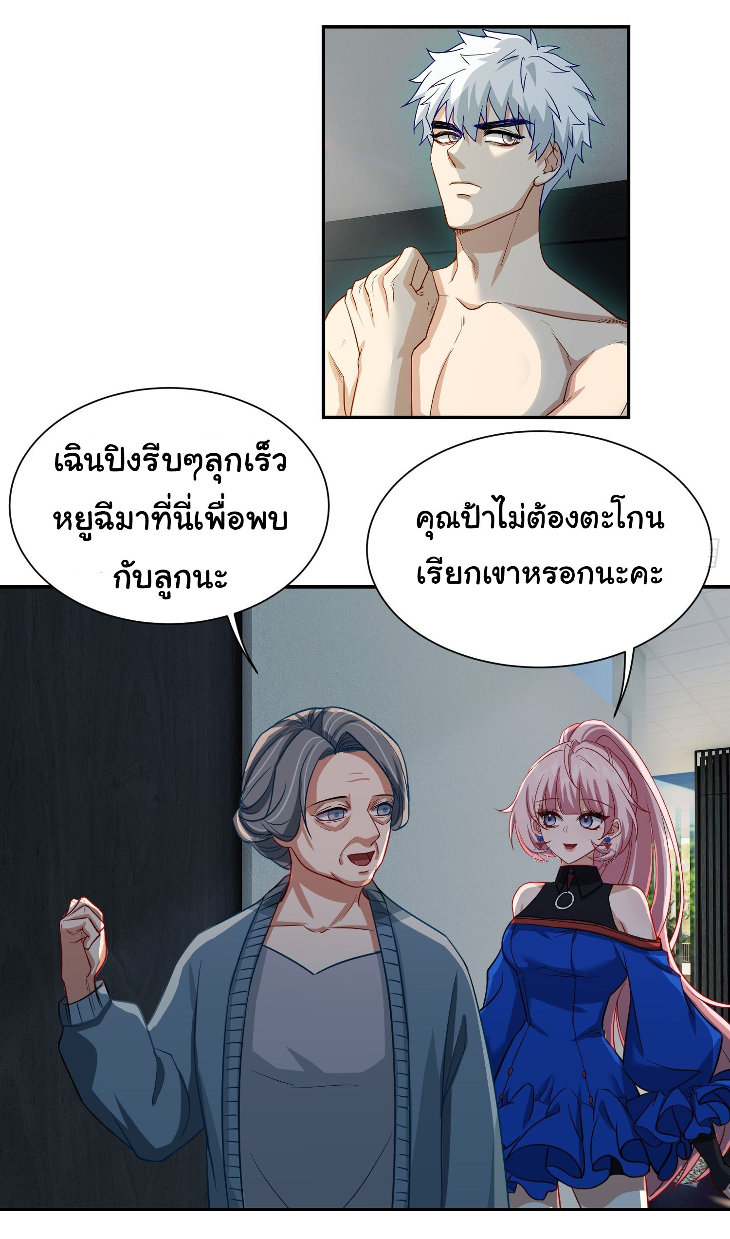 คำสั่งราชามังกร! ตอนที่ 16 หน้า 3