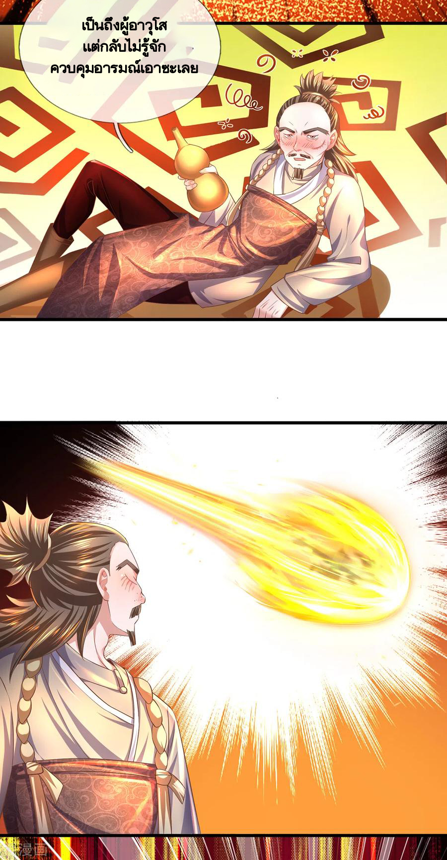 Shura Sword Sovereign ตอนที่ 173 หน้า 10