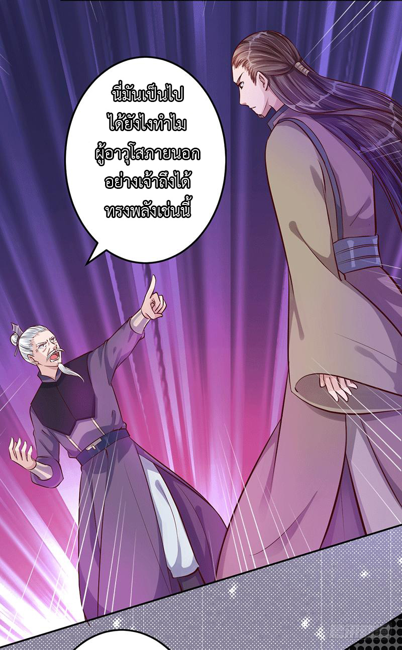 Peerless Scripture of Chaos ตอนที่ 20 หน้า 15