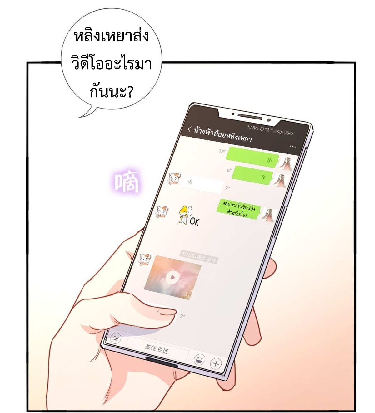ฉันนี่แหละ "หานซานเฉียน" ตอนที่ 8 หน้า 31