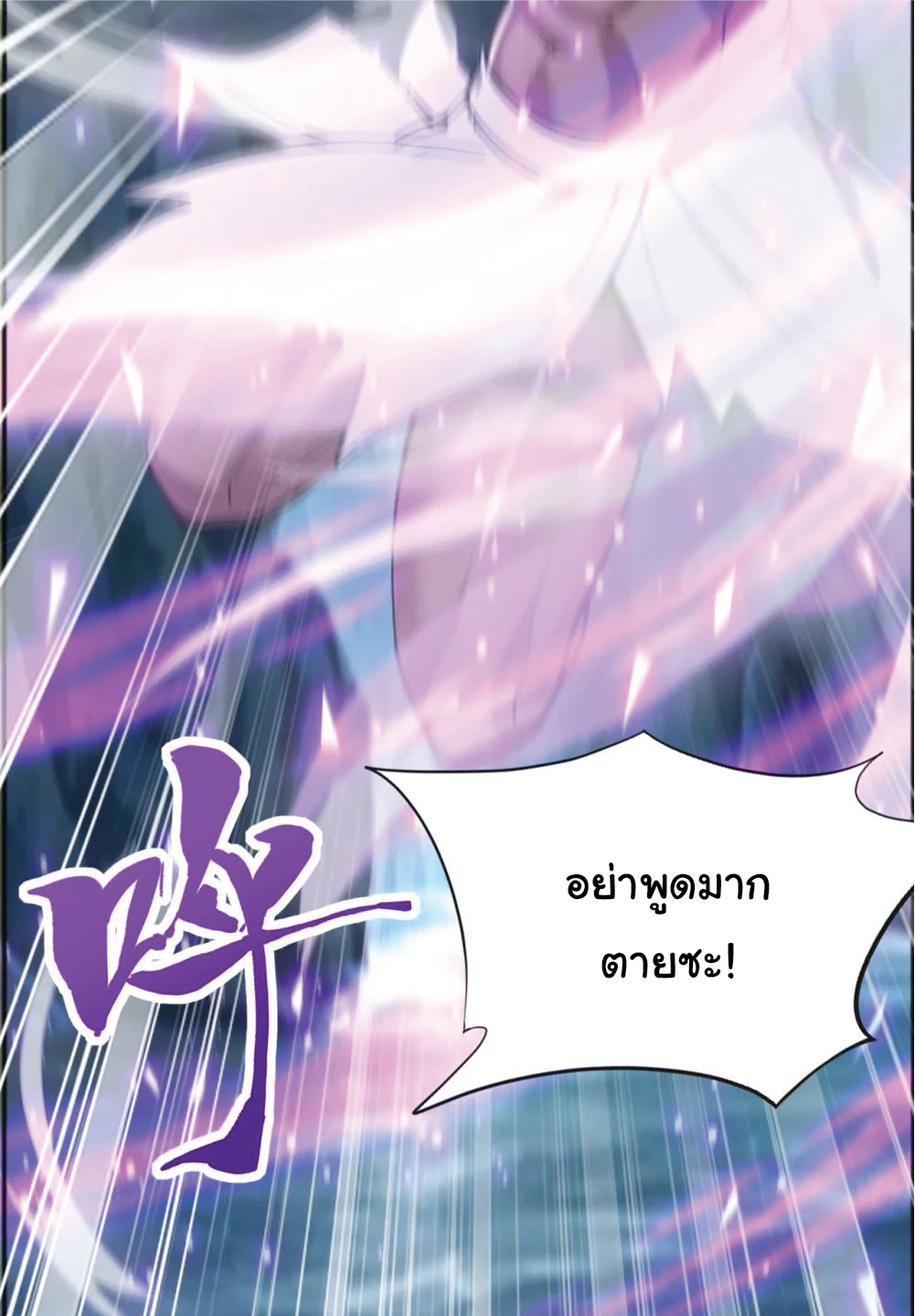 I Get Stronger Just by Lying down while My Apprentice Cultivates ตอนที่ 38 หน้า 54