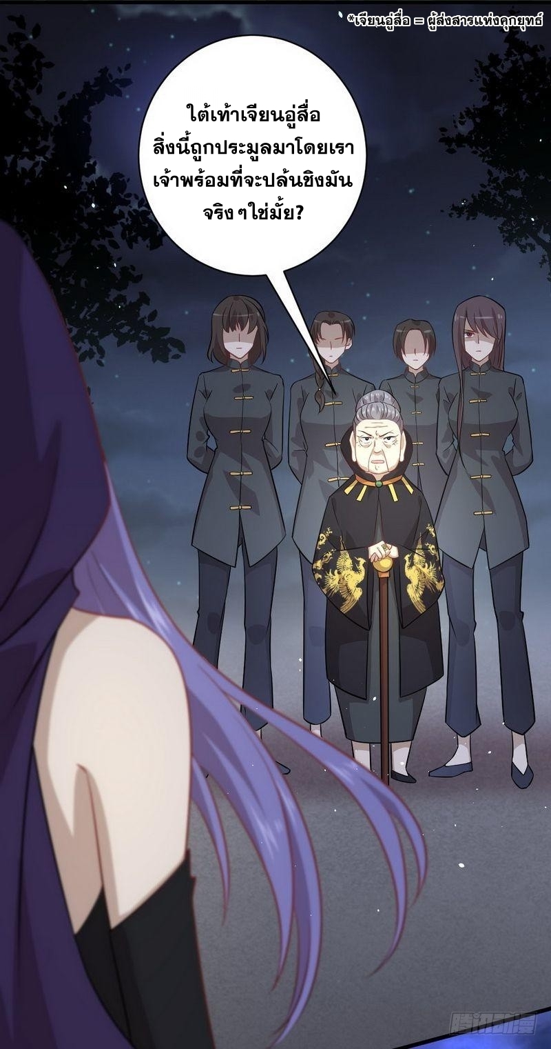 Immortal Swordsman in The Reverse World ข้าเซียนกระบี่ไม่เกาะสตรี ตอนที่ 47 หน้า 26