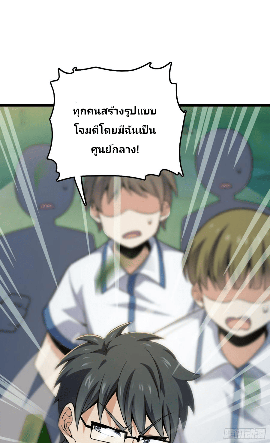 The new life of the Kuan King-ชีวิตใหม่ของราชาจอมกวน ตอนที่ 79 หน้า 10