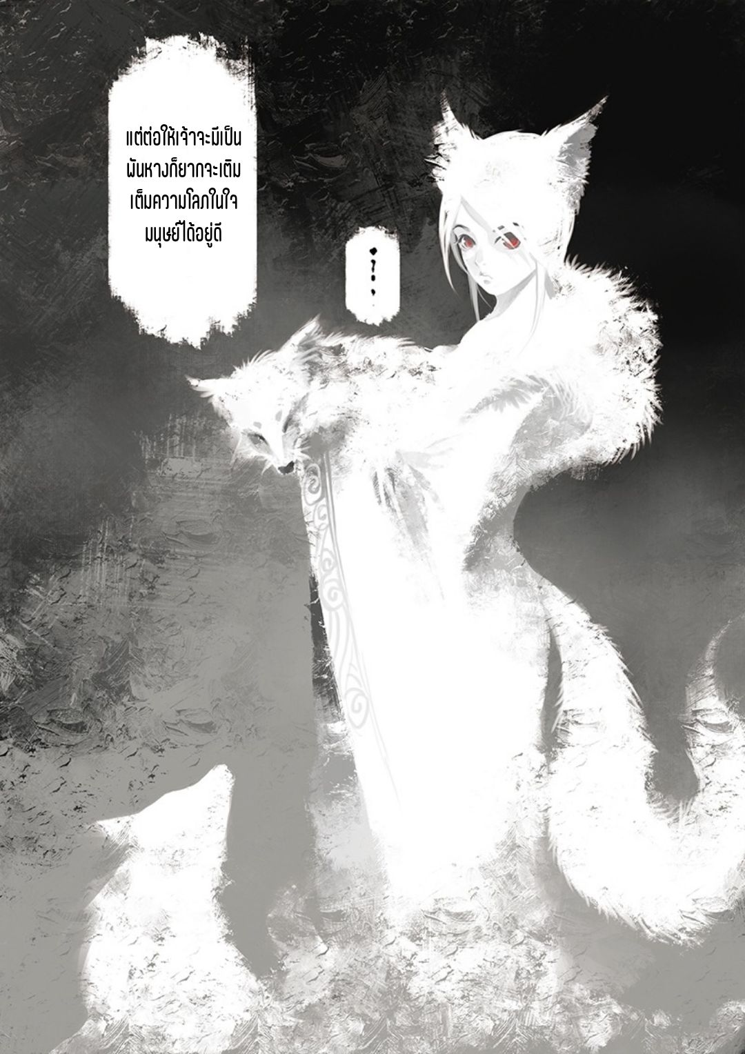 บันทึกปราบปีศาจ ตอนที่ 10 หน้า 6