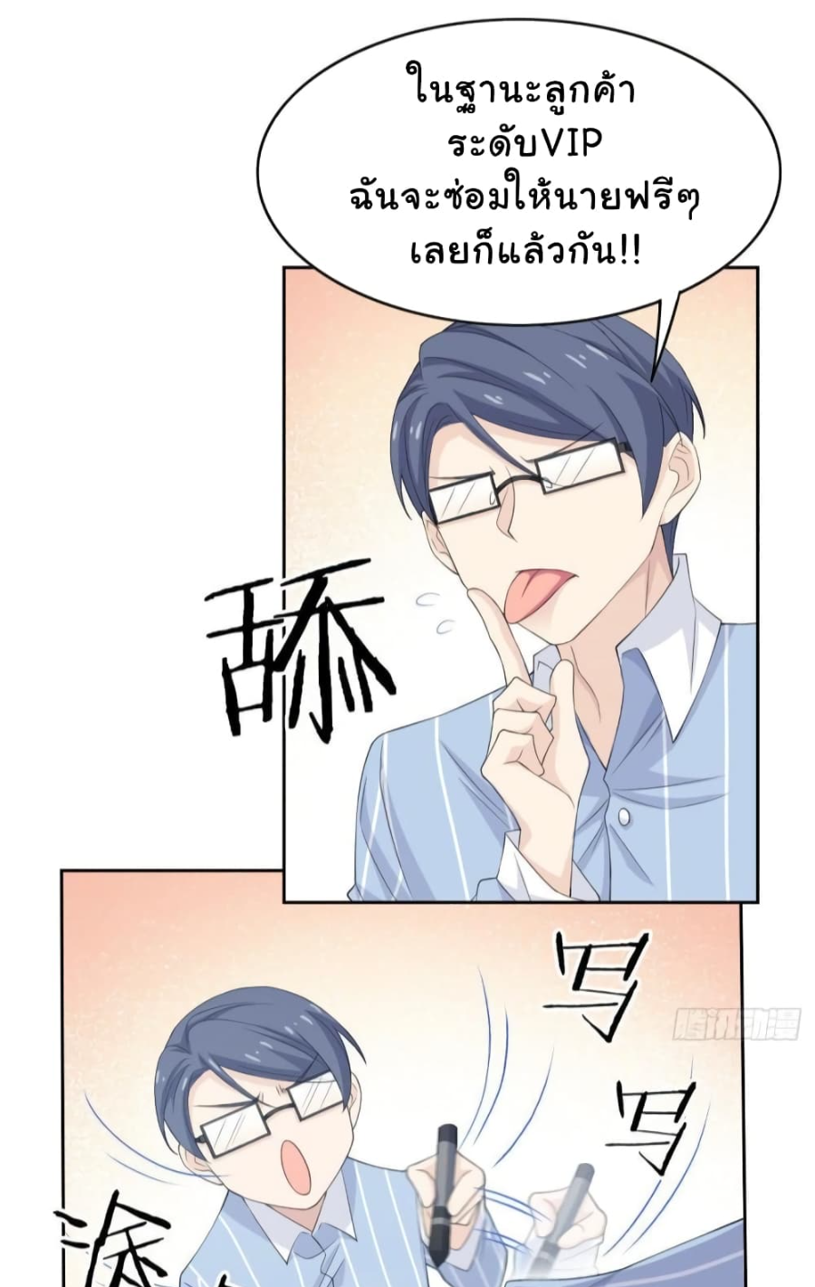 ชายผู้แข็งแกร่งที่มาจากโรงพยาบาลจิตเวช ตอนที่ 7 หน้า 7