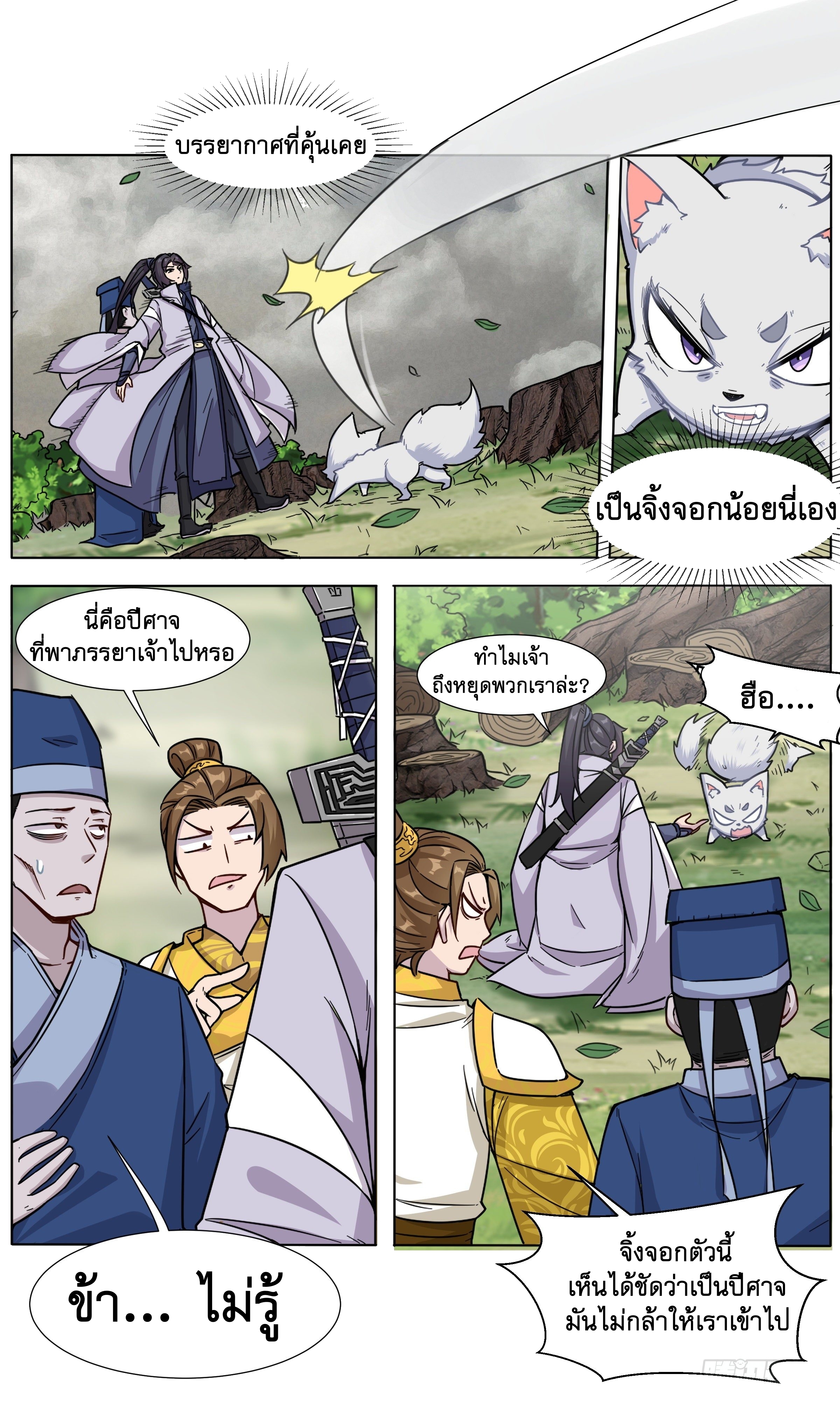 ข้าไม่ได้อยากเป็นเทพแห่งดาบ ตอนที่ 21 หน้า 12
