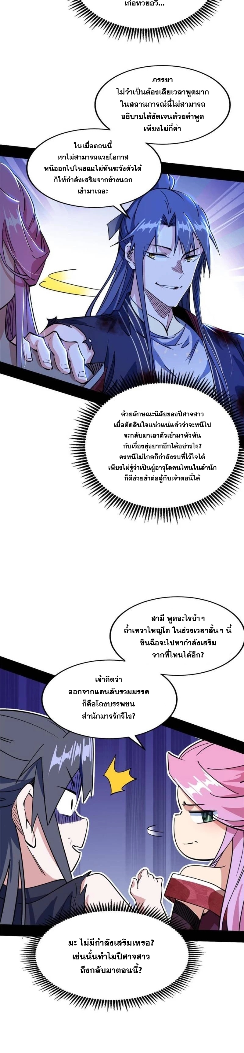I'm an Evil God ข้าคือจักรพรรดิปีศาจ ตอนที่ 290 หน้า 21