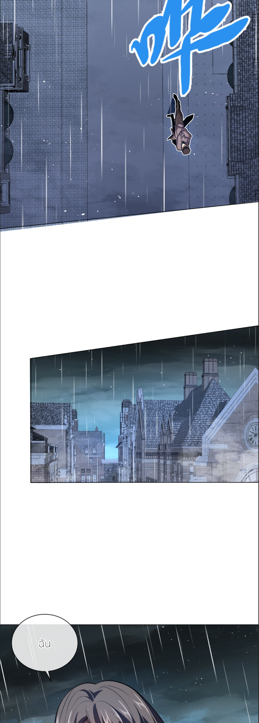 ระบบเติมเงิน คืนให้พิเศษกับตอนตาย ตอนที่ 7 หน้า 23