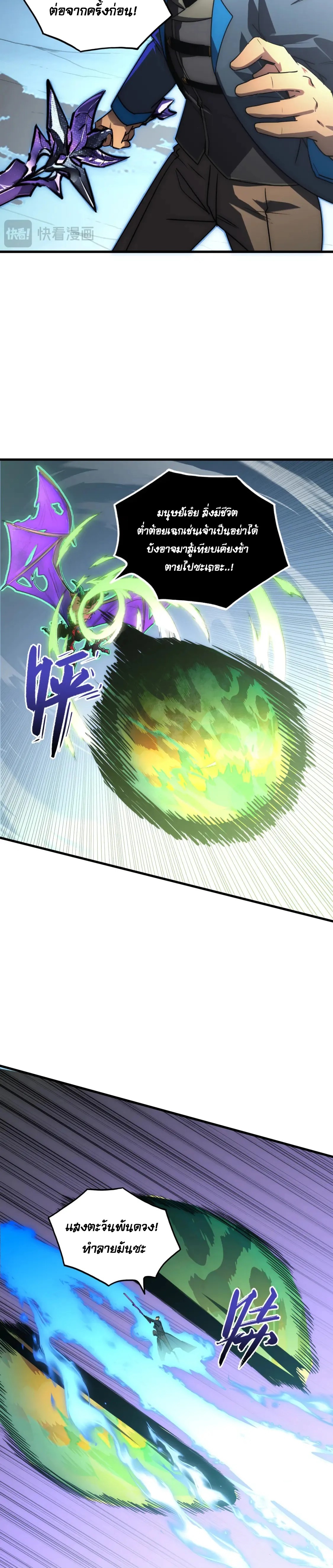 Rise From The Rubble |  เศษซากวันสิ้นโลก ตอนที่ 252 หน้า 7