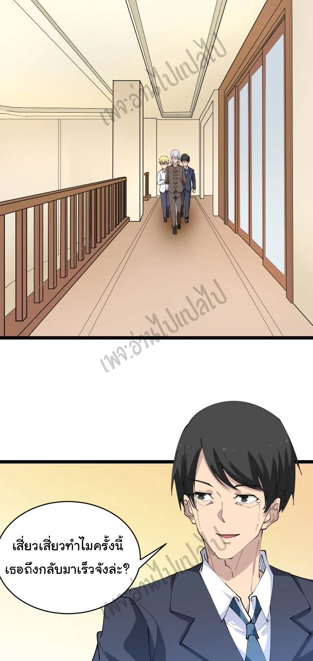 Sanjie Taobao Store ระบบร้านค้าเทพเจ้า ตอนที่ 77 หน้า 8