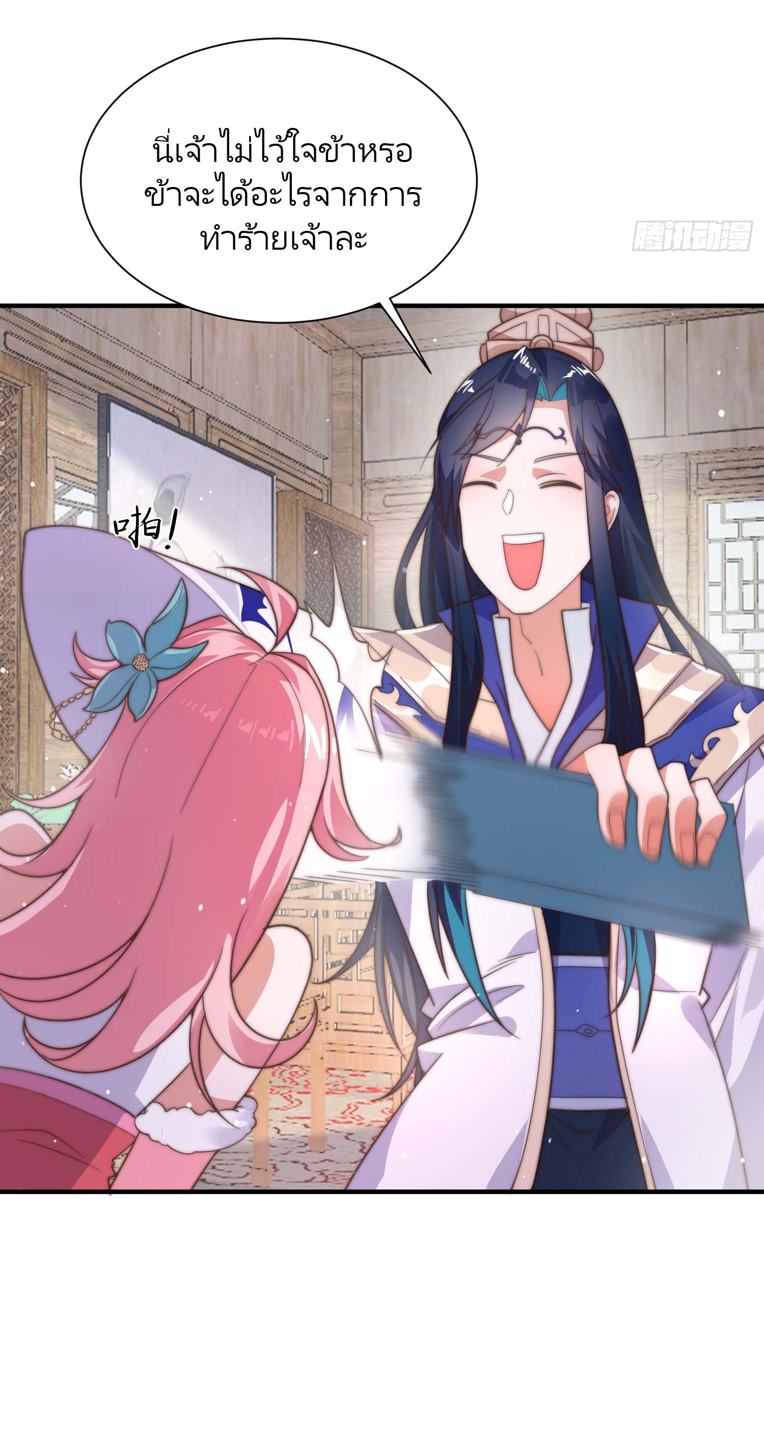 ลูกศิษย์จะฆ่าผม ตอนที่ 6 หน้า 8