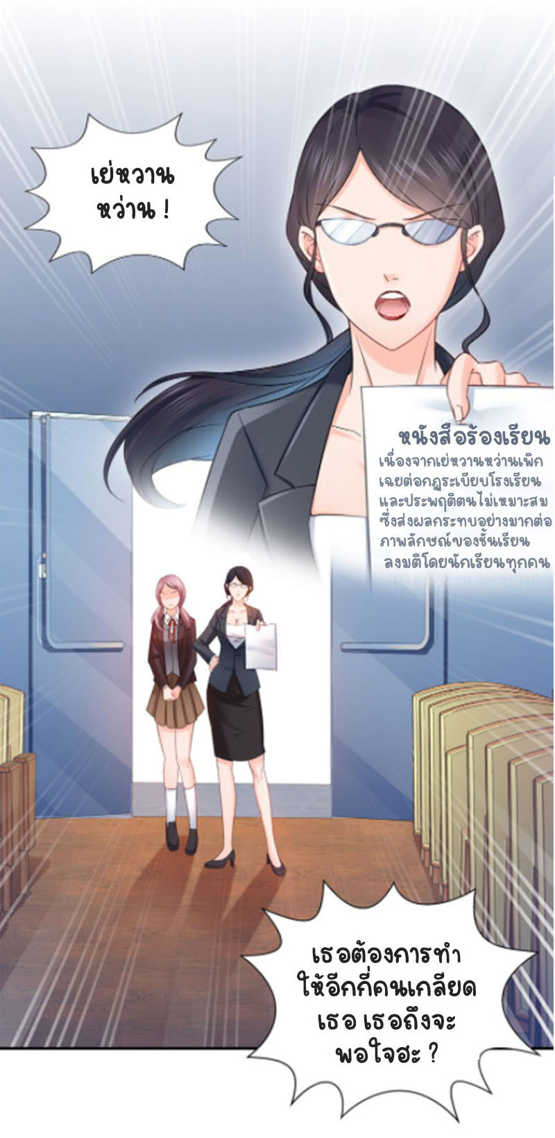 (ชนจีน)Perfect Secret Love The Bad New Wife Is a Little Sweet ตอนที่ 37 หน้า 26