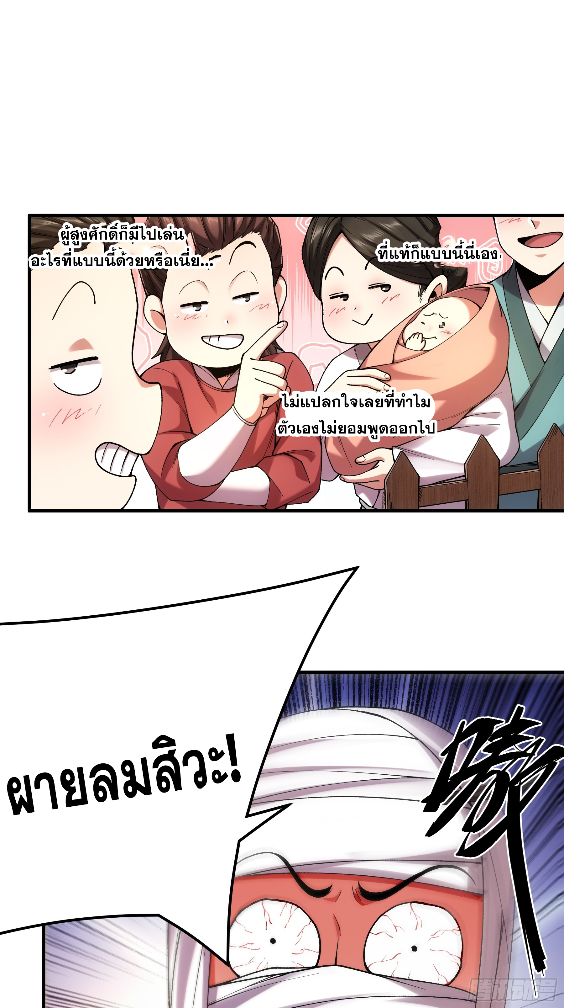 หาญท้าชะตาฟ้า ปริศนายุทธจักร ตอนที่ 35 หน้า 12