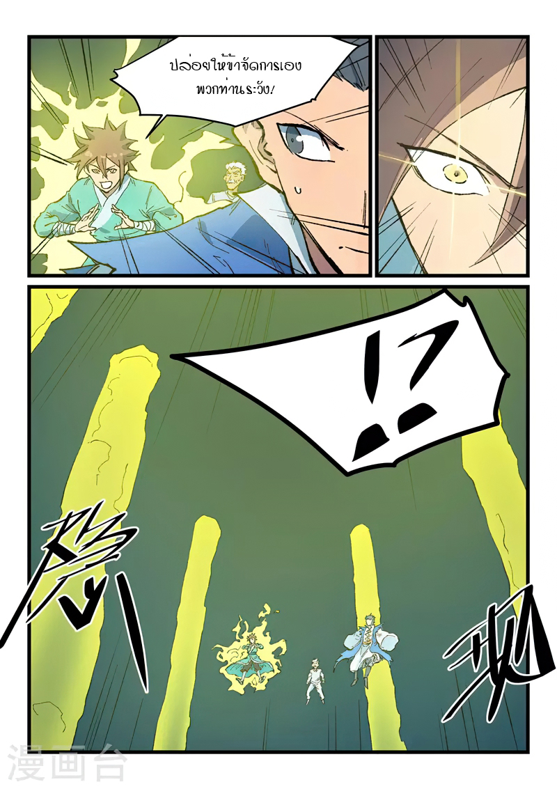 Star Martial God Techniquer ตอนที่ 413 หน้า 5