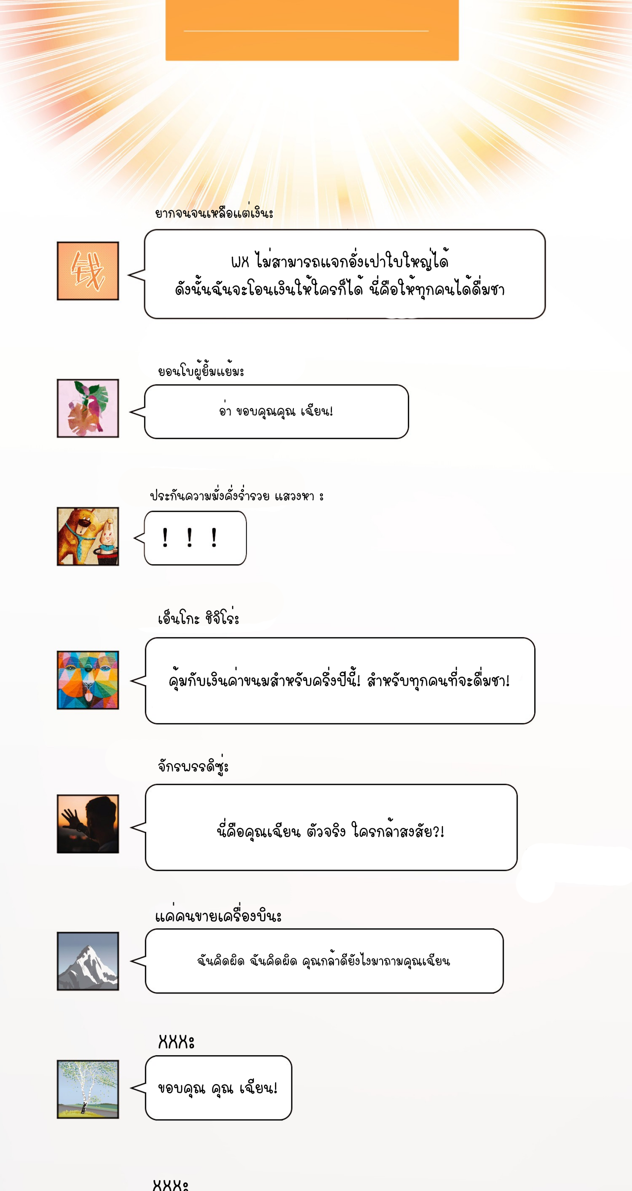 ผมไปเกาะสาวสวยกิน, แต่ตอนนี้ฉันเป็นคนร่ำรวยแล้ว~ ตอนที่ 8 หน้า 13