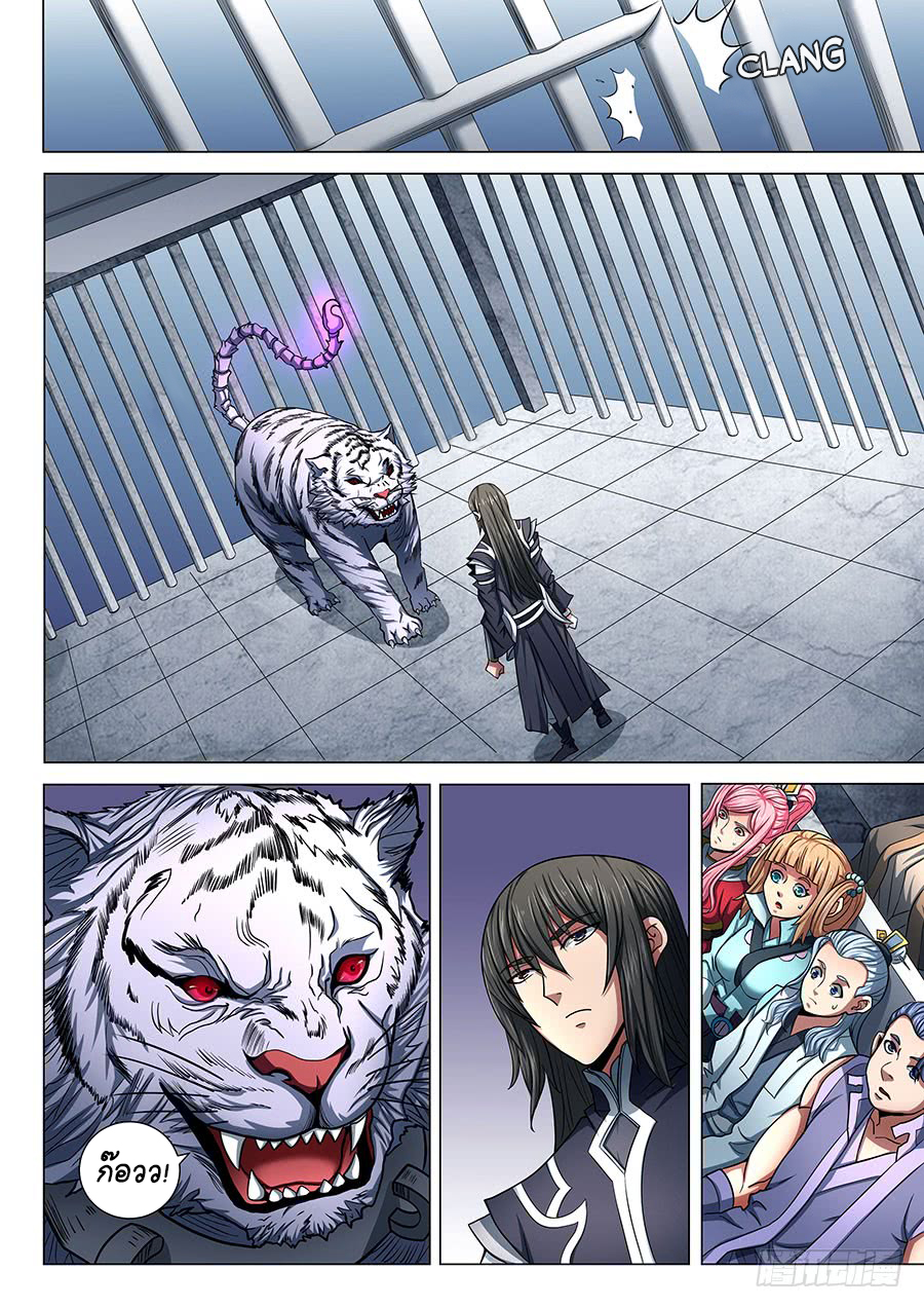 God of Martial Arts ตอนที่ 75 หน้า 7