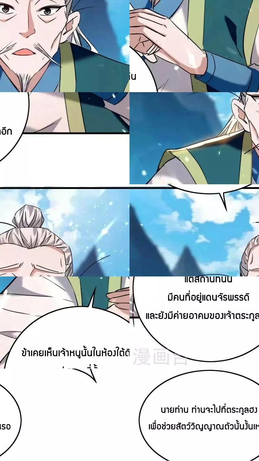 การกลับมาของจักพรรดิ์ ตอนที่ 279 หน้า 15