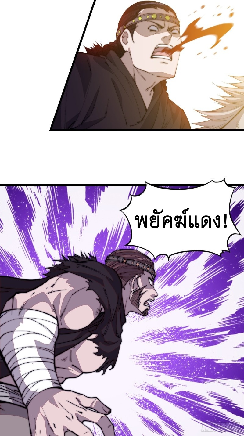 Starting a Mountain ตอนที่ 78 หน้า 23