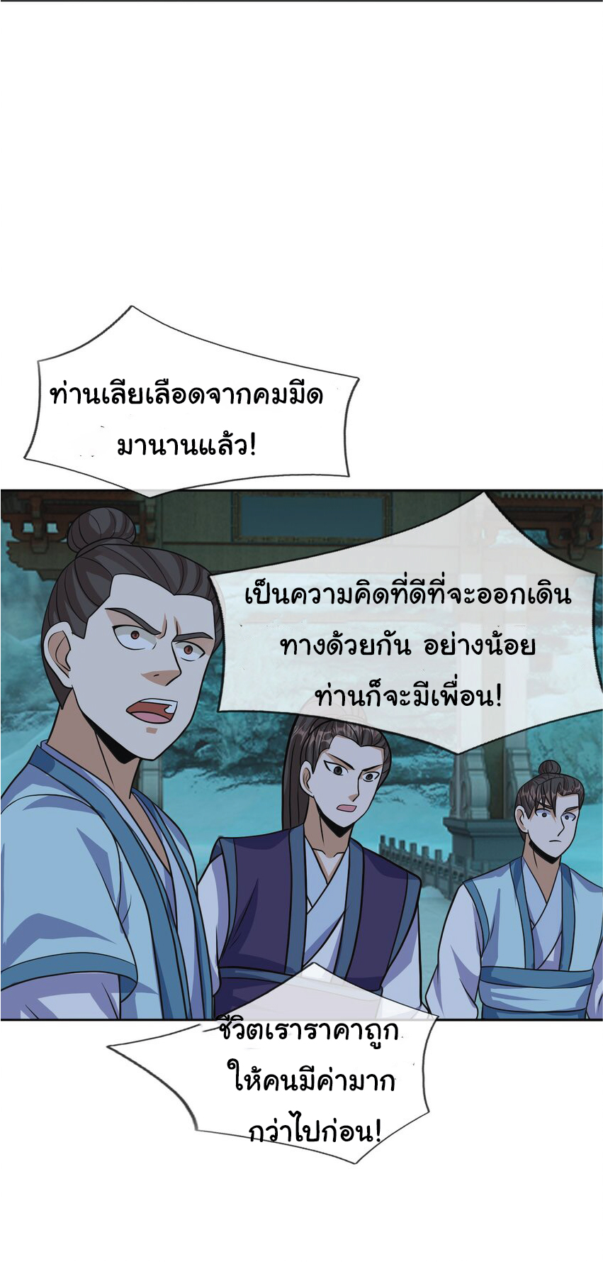Being a Teacher is Invincible in World ตอนที่ 62 หน้า 31