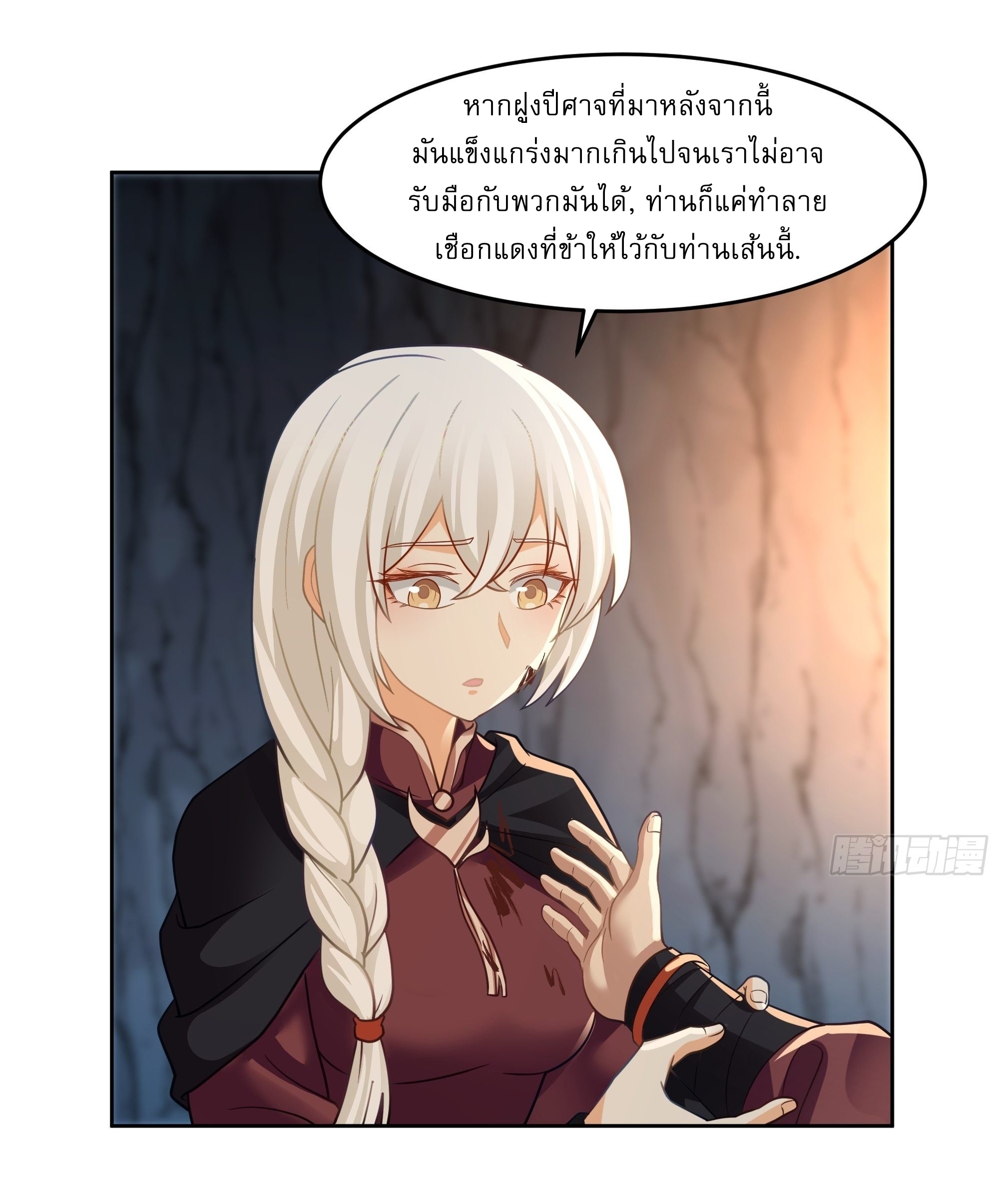 I Will Bury The Gods ข้าจะล้างบางเหล่าทวยเทพ ตอนที่ 26 หน้า 26
