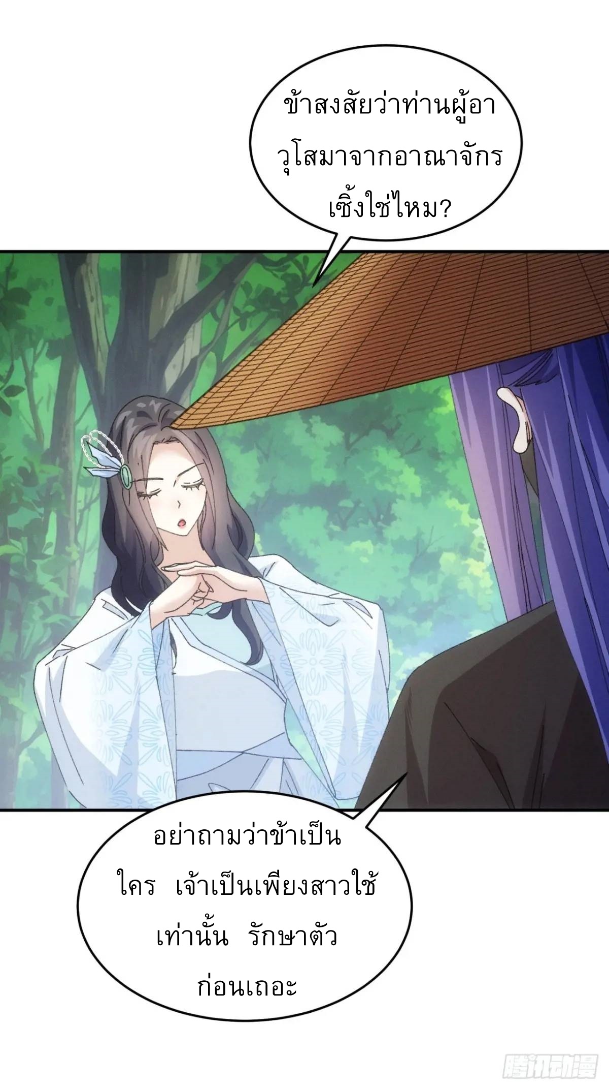 ข้าจะกำหนดชะตาตัวเอง ทันจีน ตอนที่ 226 หน้า 10