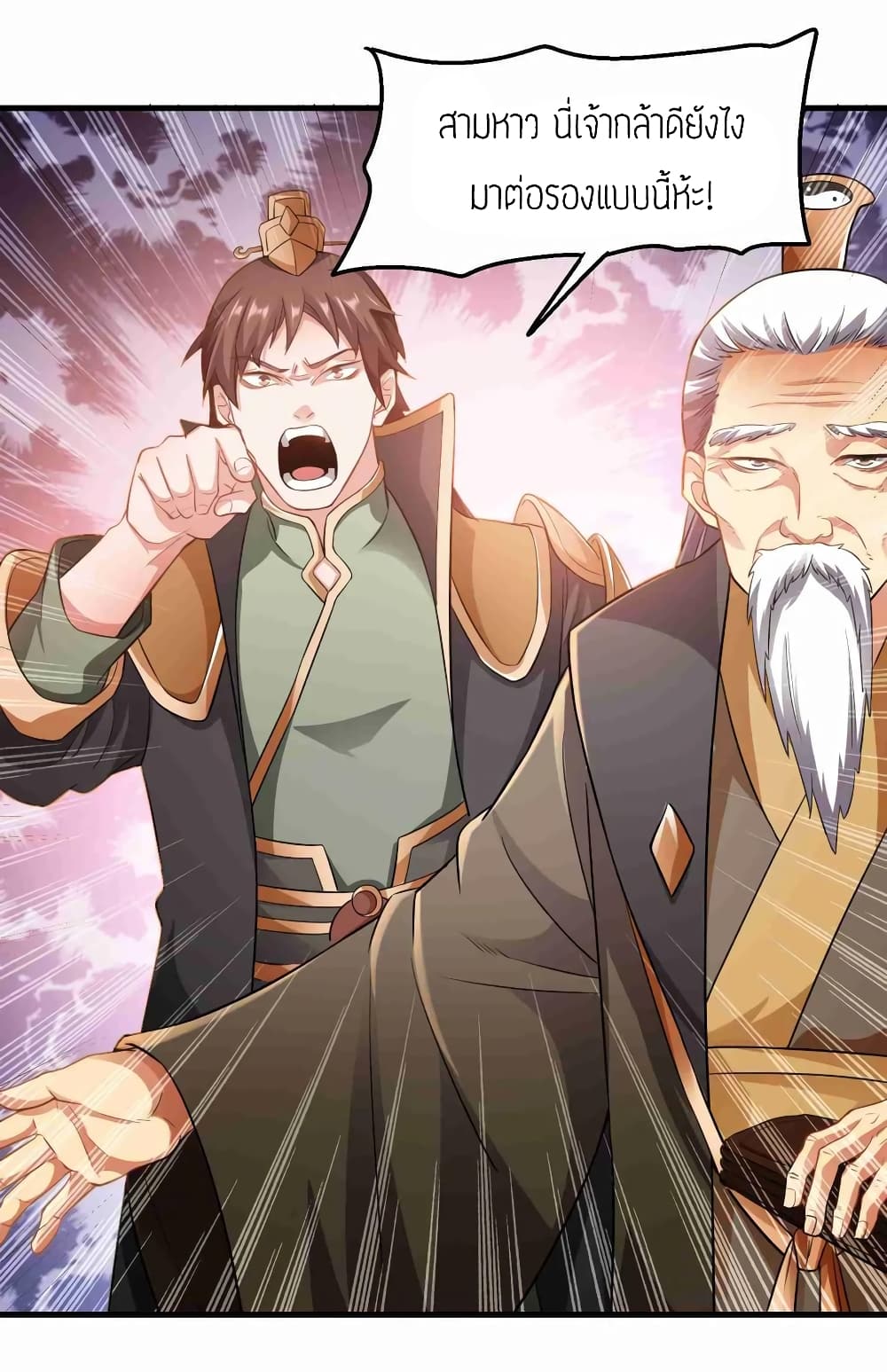 Super Warrior in Another World ทหารเซียนไปหาเมียที่ต่างโลก (กำลังแปลอยู่) ตอนที่ 74 หน้า 11