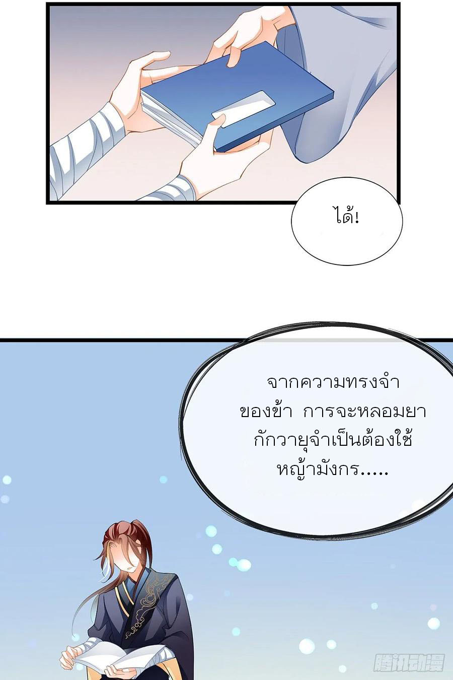 Nine Stars Overlord Body ตอนที่ 3 หน้า 32