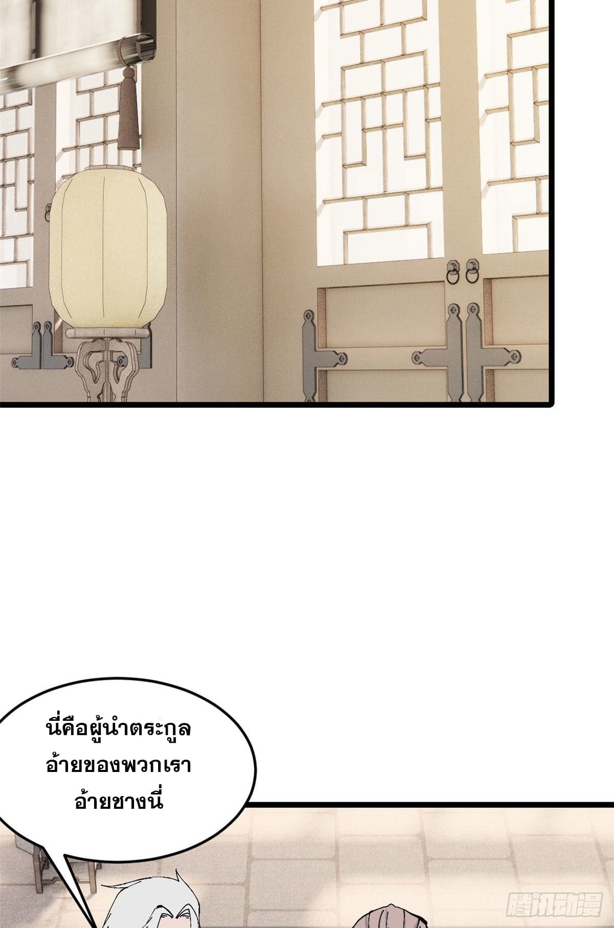 นิกายที่แข็งแกร่งที่สุด (ทันจีน) ตอนที่ 84 หน้า 11