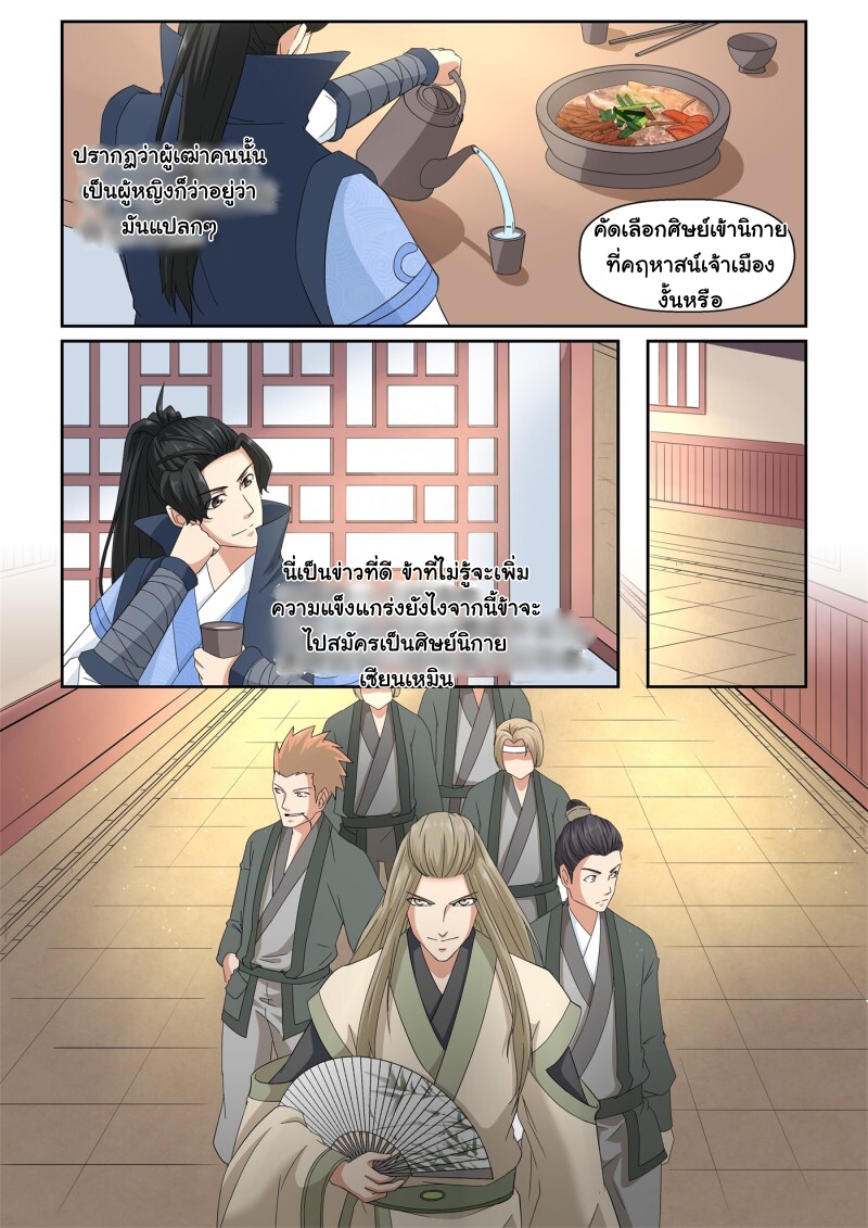 การแก้แค้นของชายผู้โดดเดี่ยว ตอนที่ 19 หน้า 5