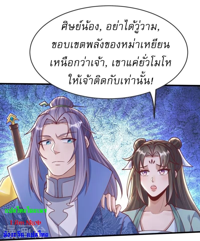 Ultimate Sovereign ยอดราชันย์แห่งใต้หล้า ตอนที่ 21 หน้า 10