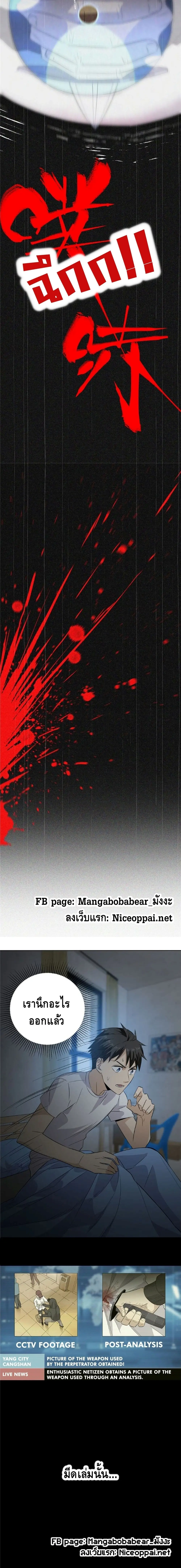 [ชนจีน] ระบบจอมยุทธ์สุดโกงแห่งโลกคู่ขนาน - Global Martial Arts ตอนที่ 6 หน้า 2