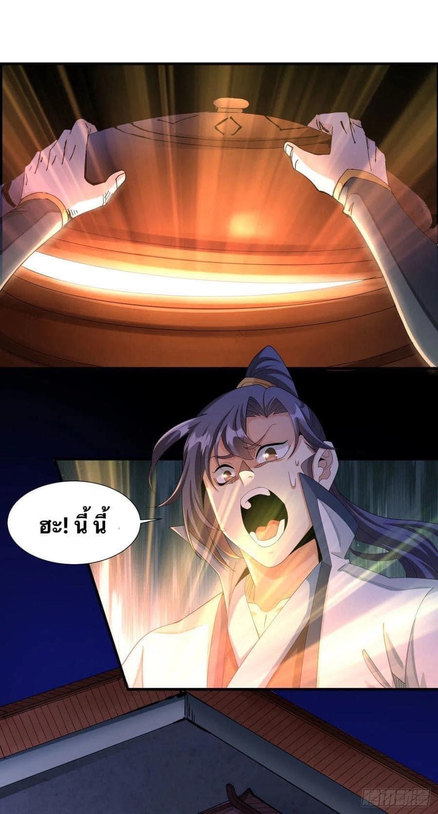 ระบบปลดล็อก มังกรทมิฬ  100,000 ปี ตอนที่ 9 หน้า 35