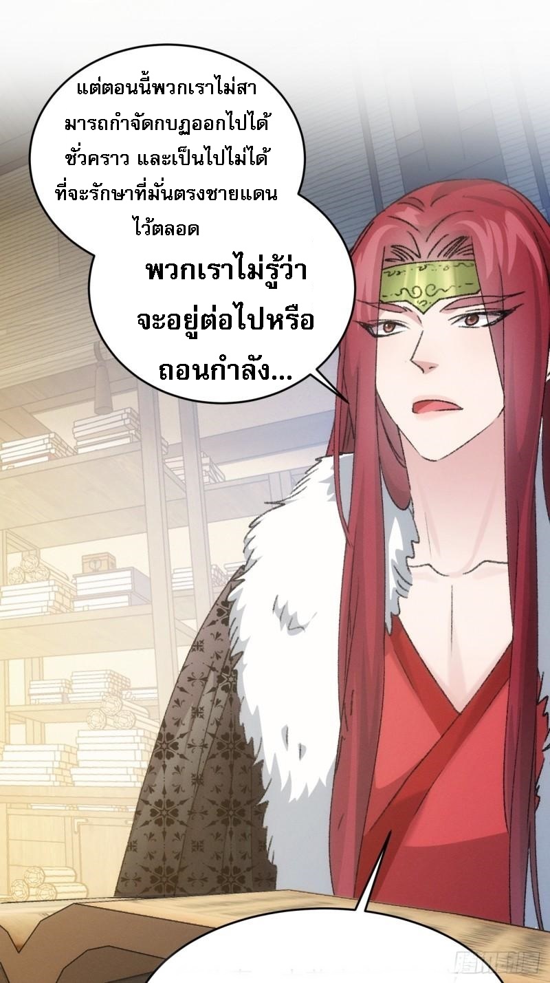 ข้าจะกำหนดชะตาตัวเอง ทันจีน ตอนที่ 165 หน้า 24