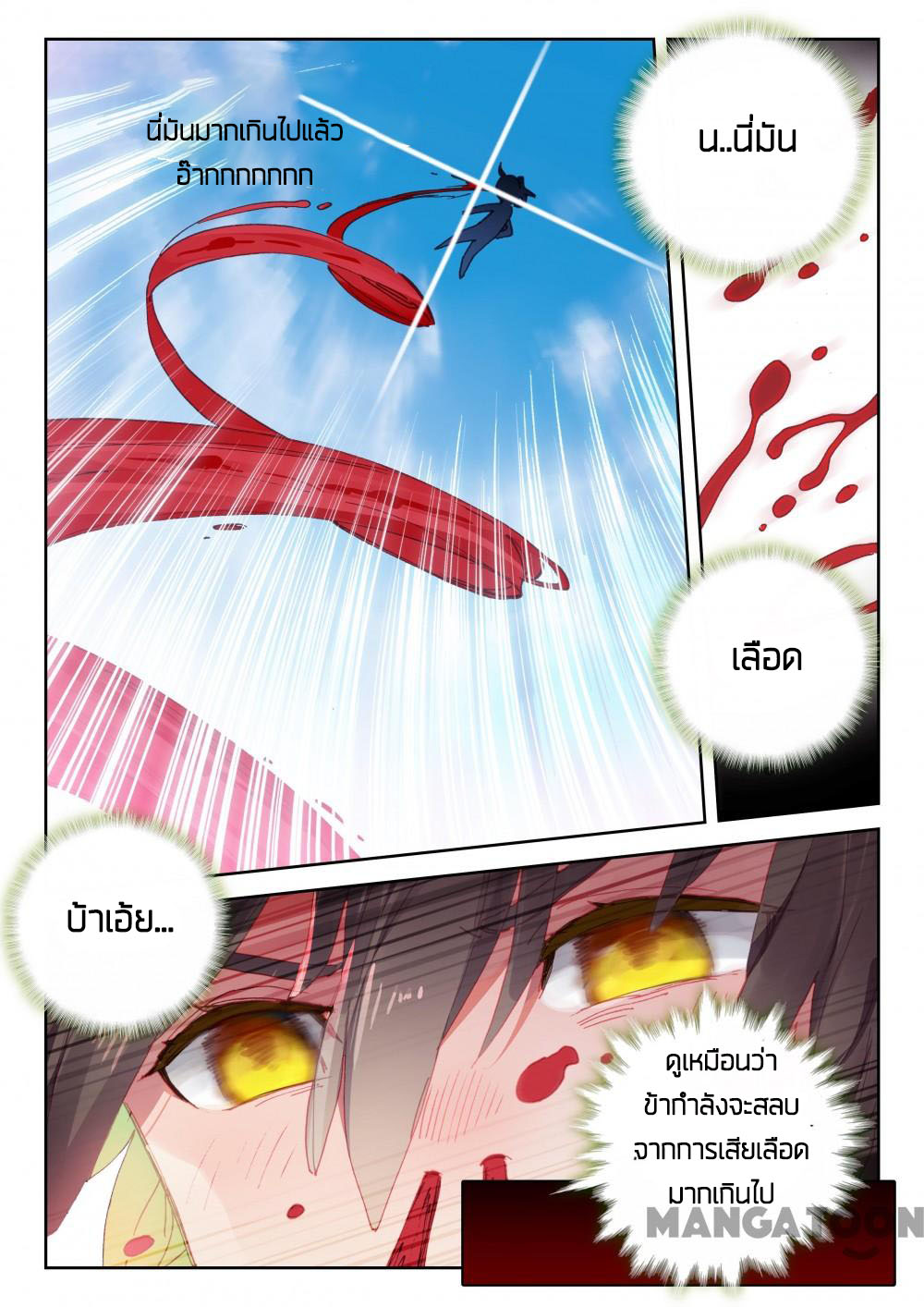 The Great Deity ตอนที่ 42 หน้า 8