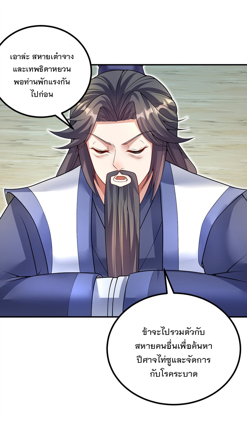 ด้วยเขตแดนกระบี่ ข้าสามารถเป็นเซียนกระบี่ได้ ตอนที่ 74 หน้า 18