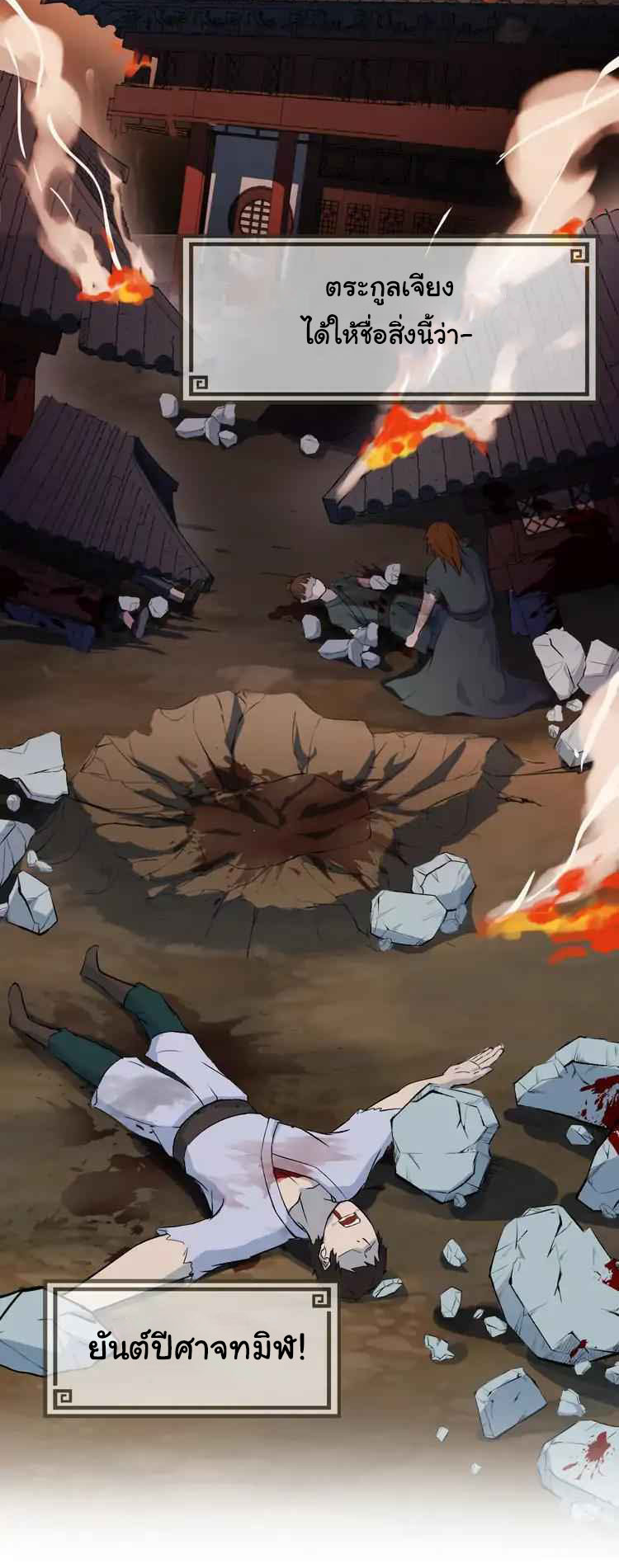 สายเลือดมังกร ตอนที่ 9 หน้า 4