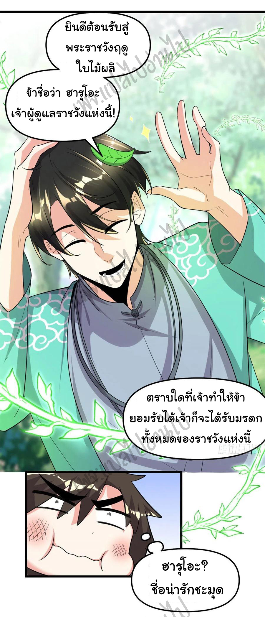 I might be a fake fairy ตอนที่ 153 หน้า 20