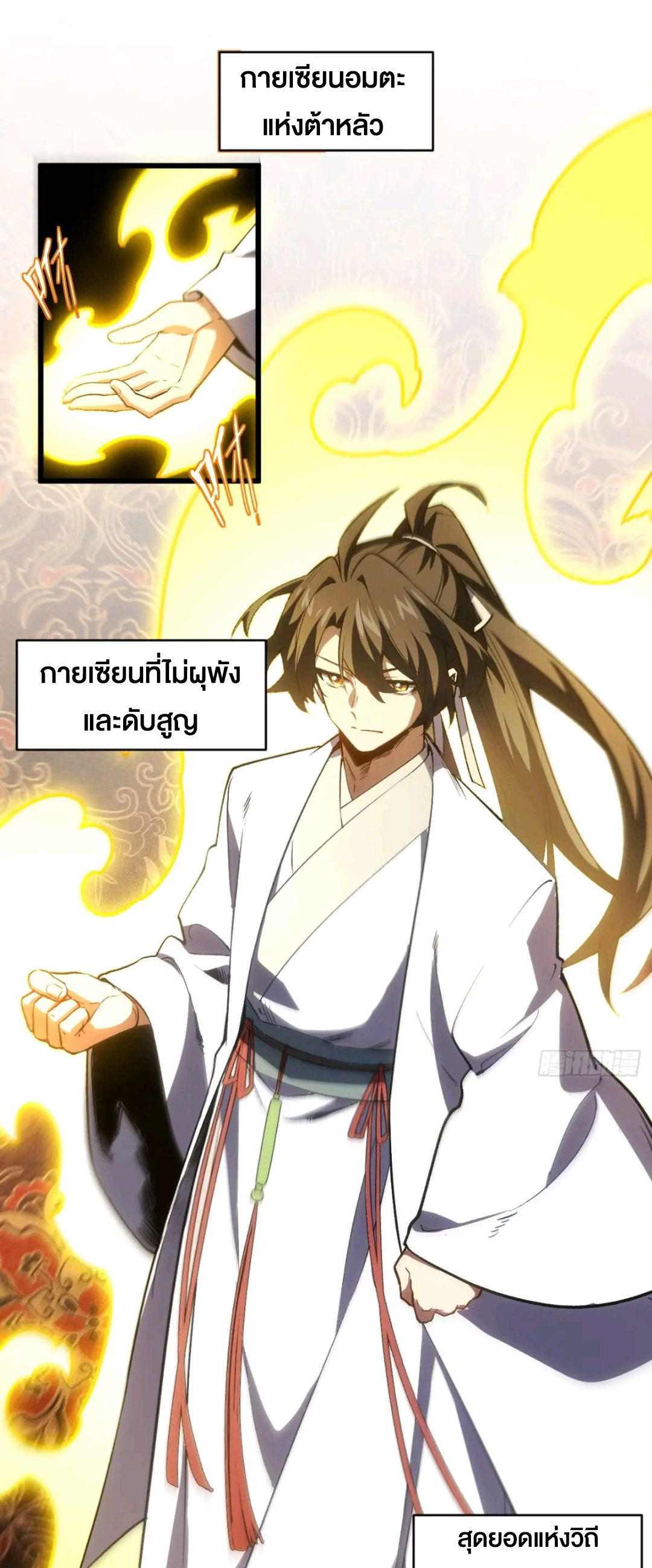 กำเนิดร่างเทวะบรรพกาล ตอนที่ 97 หน้า 2