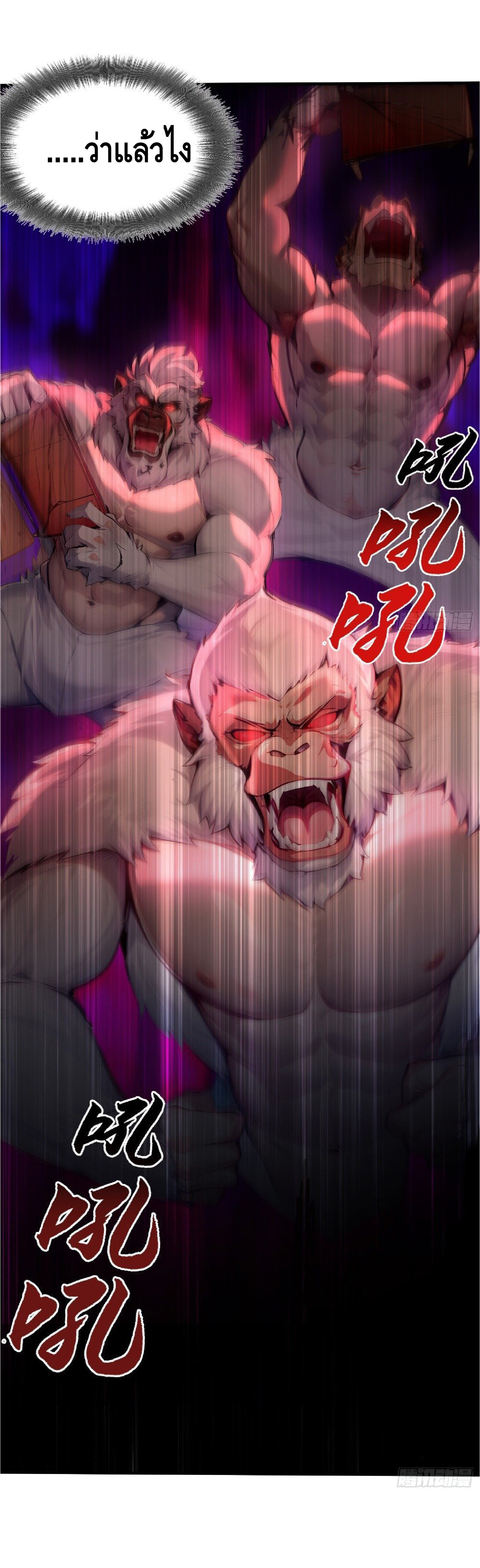 ปรมาจารย์สัตว์ร้าย ตอนที่ 7 หน้า 25