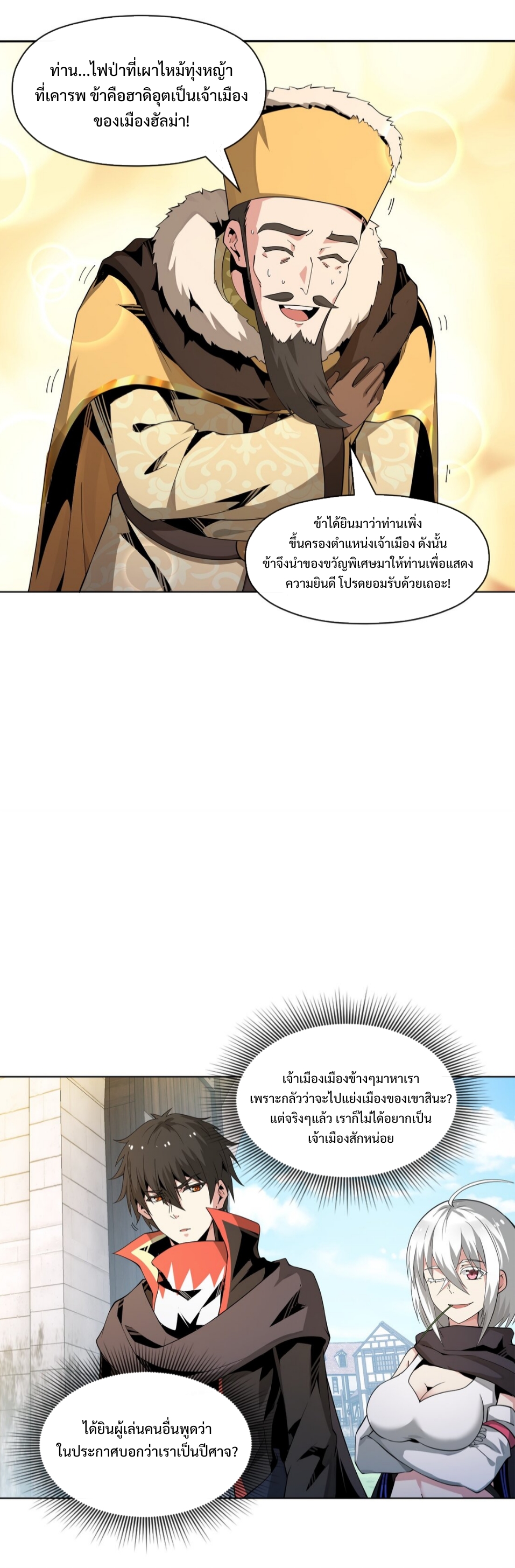 แม้ว่าฉันจะได้รับอาชีพที่แรร์ แต่ทำไมฉันกลับถูกทั้งเซิร์ฟเวอร์เกลียด? ตอนที่ 8 หน้า 37