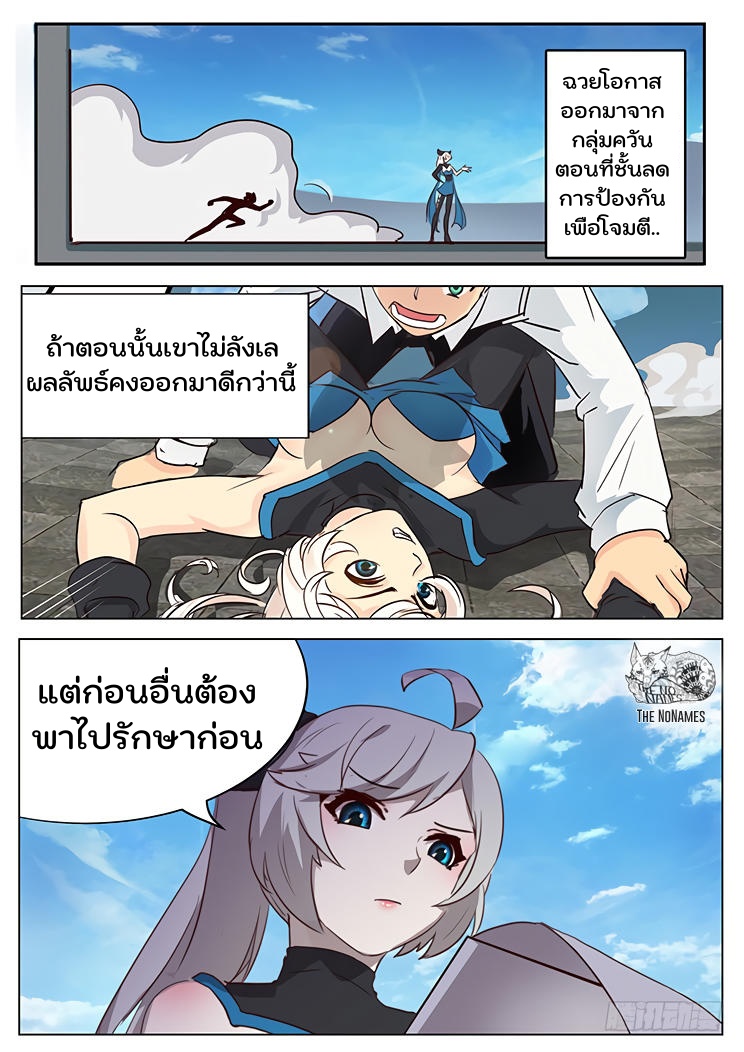 เกิดใหม่เป็นสายพันธุ์ต่างดาว ตอนที่ 3 หน้า 12