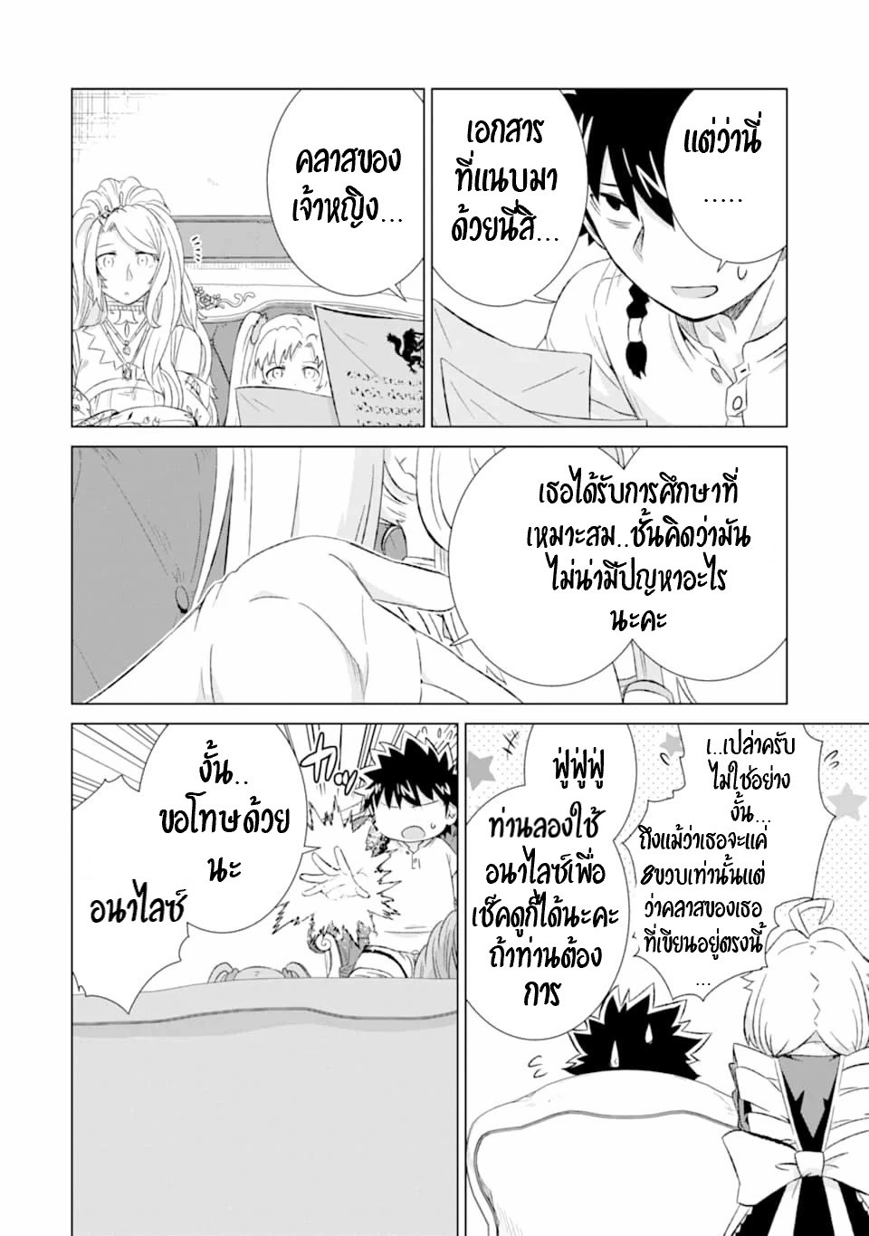 Isekai de Tadahitori no Mamono Tsukai ตอนที่ 19 หน้า 31