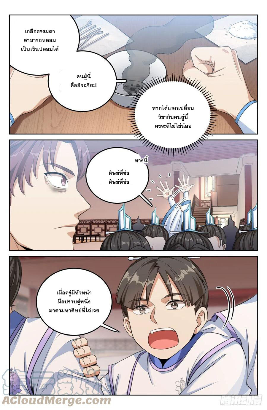 ผู้พิทักษ์รัตติกาล ตอนที่ 32 หน้า 6