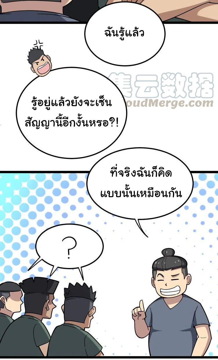 Bad Hand Witch Doctor สุดยอดพ่อมดหมอผี ตอนที่ 20 หน้า 20