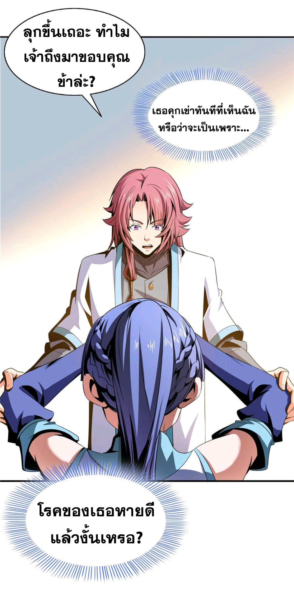Library Of Heaven's Path ตอนที่ 64 หน้า 8