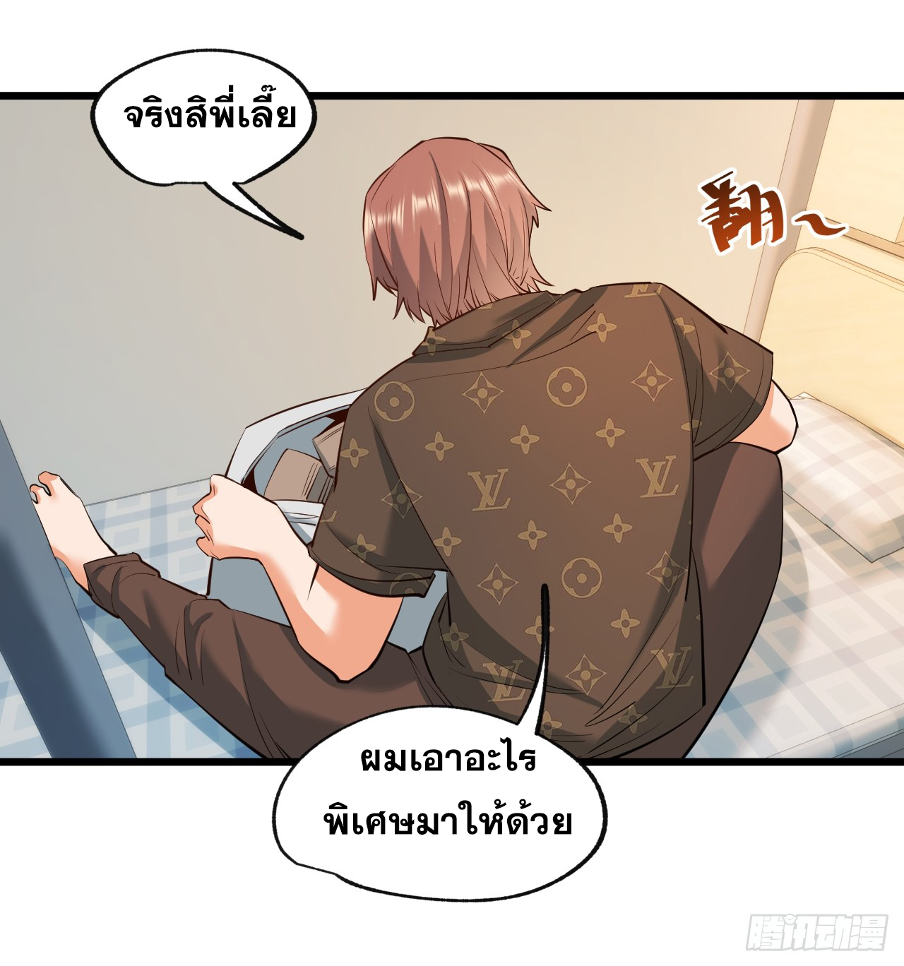สุริยันและจันทรา ตอนที่ 28 หน้า 11