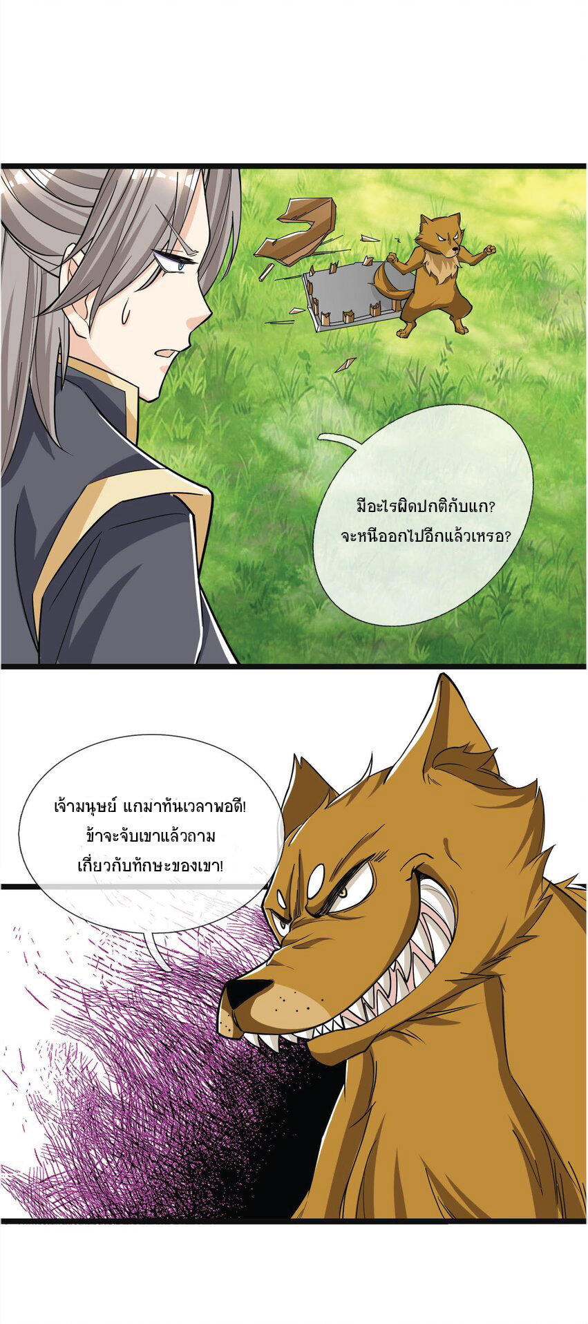 Being a Teacher is Invincible in World ตอนที่ 6 หน้า 24