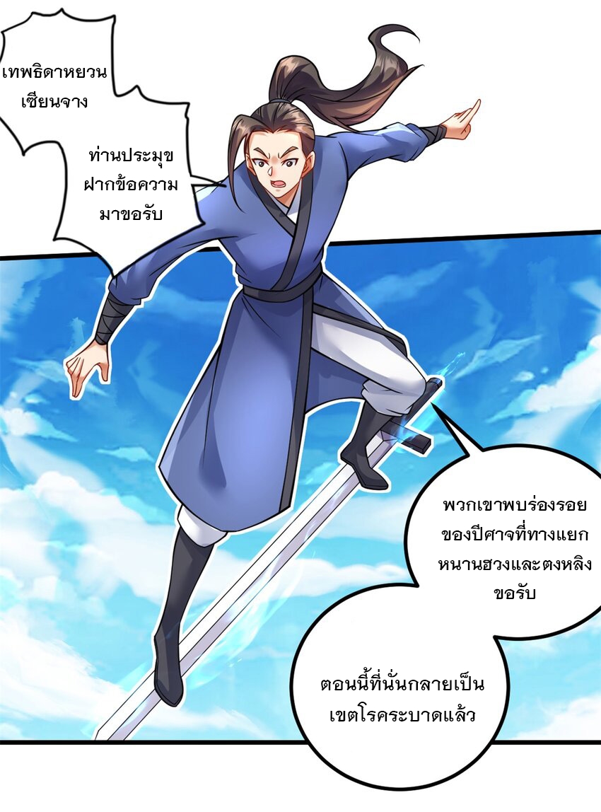 ด้วยเขตแดนกระบี่ ข้าสามารถเป็นเซียนกระบี่ได้ ตอนที่ 69 หน้า 17